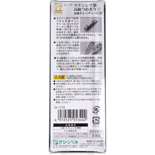 GREEN BELL stainless steel luxury nail clippers S with metal catcher G-1115 NEW_2