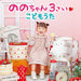 [CD] Nonochan 3 Sai Kodomo Uta (ALBUM+DVD) / Nonoka Murakata NEW from Japan_1
