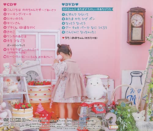 [CD] Nonochan 3 Sai Kodomo Uta (ALBUM+DVD) / Nonoka Murakata NEW from Japan_2
