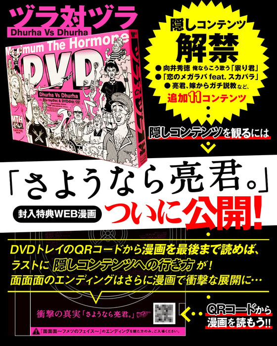 Maximum the Hormone Dhurha vs Dhurha Blu-ray+DVD+Sleeve case WPZL90246 NEW_8