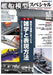 Vessel Model Special No.82 2021 December (Book) Magazine NEW from Japan_1