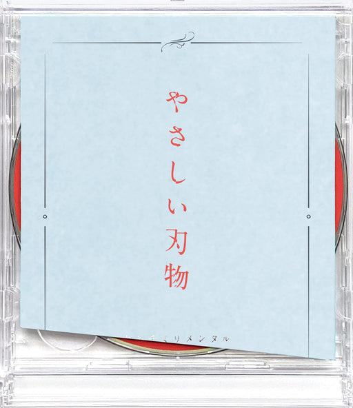 [CD+DVD] Yasashii Hamono First Limited Edition Centimillimental ESCL-5600 NEW_1