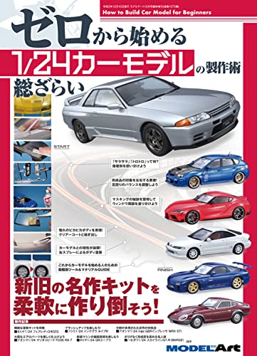 How to Build for 1/24 Car Model for Beginners 2021 December (book) NEW_1