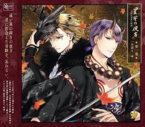 [CD] SQ Series Seibou no Kanata Tsukino Hyakkiyakou Kitan Vol.1 Hoshigatari Red_1
