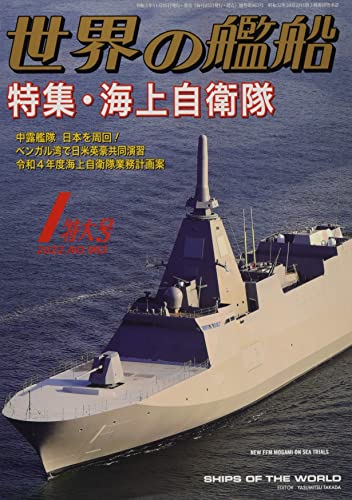 Kaijinsha Ships of the World 2022. January No.963 Magazine NEW from Japan_1