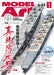 Model Art 2022 January No.1076 Magazine NEW from Japan_1