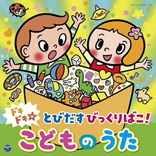 [CD] Dokidoki Tobidasu Bikkuri Bako! Kodomo no Uta (Columbia Kids) 2disc set NEW_1