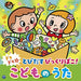 [CD] Dokidoki Tobidasu Bikkuri Bako! Kodomo no Uta (Columbia Kids) 2disc set NEW_1
