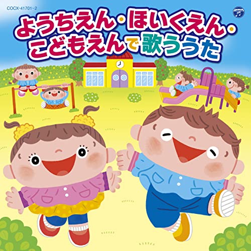 [CD] Songs of kindergartens, nursery schools, and children's schools (Kids) NEW_1