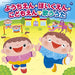 [CD] Songs of kindergartens, nursery schools, and children's schools (Kids) NEW_1