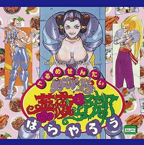 [CD] Gourmet Sentai Bara Yarou Original Sound Track / Kazuhiro Ogawa NEW_1
