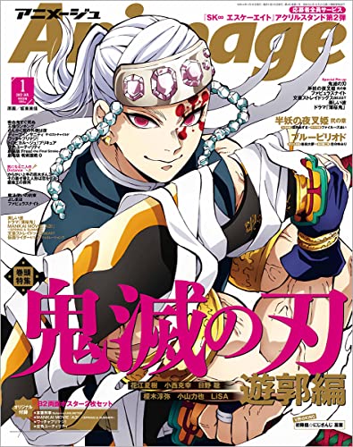 Animage 2022 January Vol.523 w/Bonus Item (Hobby Magazine) NEW from Japan_1