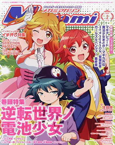 Gakken Megami Magazine 2022 January Vol.260 w/Bonus Item Magazine NEW from Japan_1