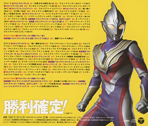 [CD] Shouri Kakutei! Ultra Hero Battle Music Collection New Generation Ver._2