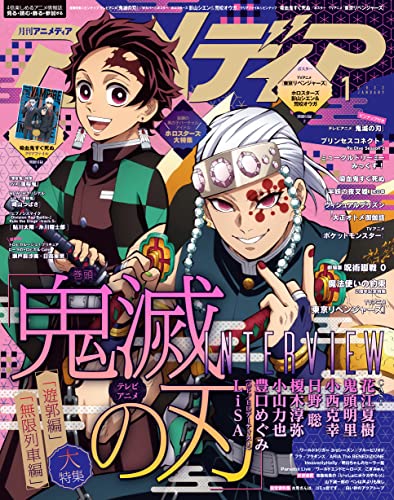 Animedia 2022 January w/Bonus Item (Hobby Magazine) NEW from Japan_1
