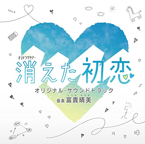 [CD] Kieta Hatsukoi My Love Mix-Up! Original Sound Track / Japan TV Series OST_1