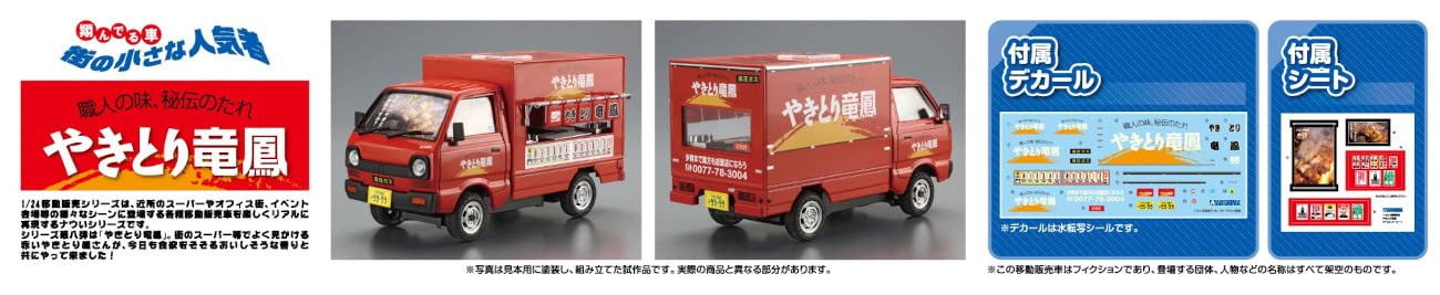 Aoshima 1/24 scale No.8 Yakitori Ryuho Mobile Sales Car Plastic Model Kit NEW_6