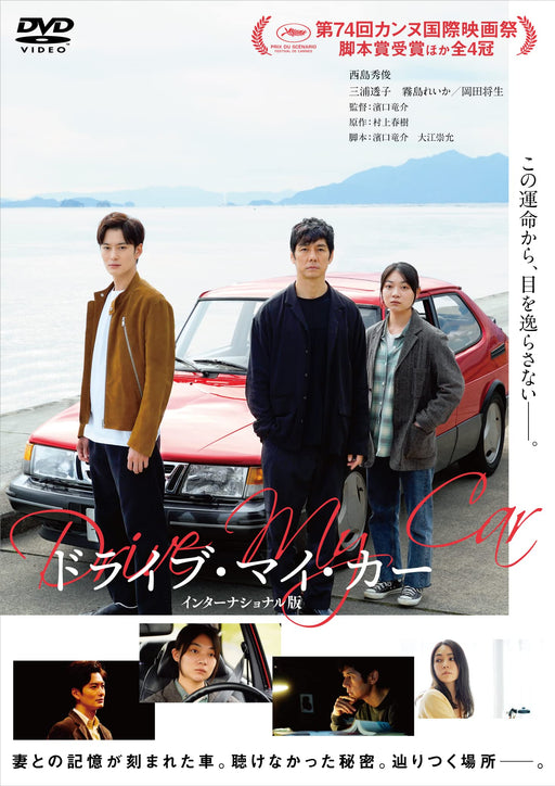 Drive My Car International Ver. DVD TCED-6228 English Subtitle Haruki Murakami_1