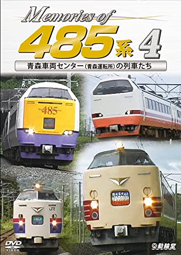 Vicom Memories of Series 485 Vol.4 Aomori Vehicle Center (DVD) NEW from Japan_1