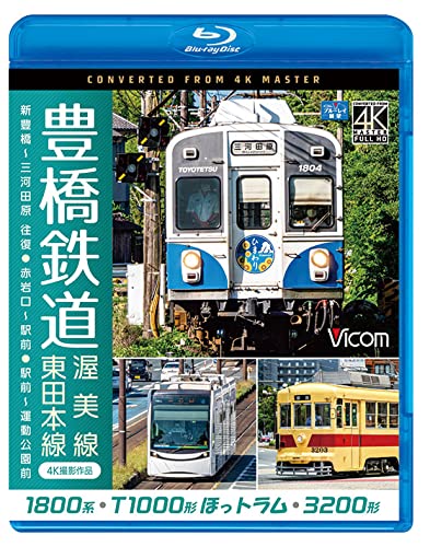 Toyohashi Railway Atsumi Line, Azumada Main Line [4K Master] (Blu-ray ...