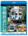 Toyohashi Railway Atsumi Line, Azumada Main Line [4K Master] (Blu-ray) NEW_1