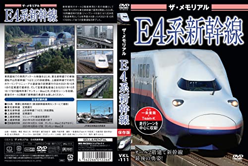 Visual K The Memorial Series E4 Shinkansen (DVD) NEW from Japan_2