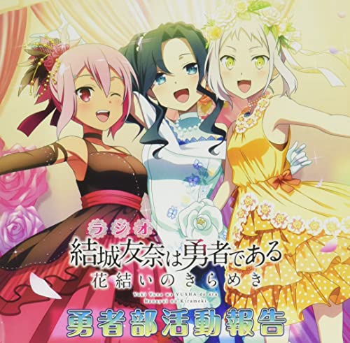 [CD] Radio CD Yuki Yuna wa Yusha de aru Hanayui no Kirameki [CD+DVD] NEW_1