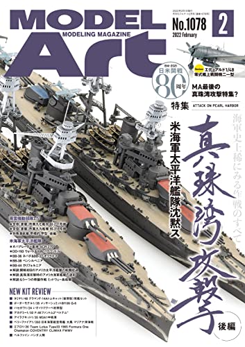 Monthly Model Art 2022 February No.1078 (Hobby Magazine) NEW from Japan_1