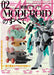 Monthly Model Graphix February 2022 (Hobby Magazine) NEW from Japan_1