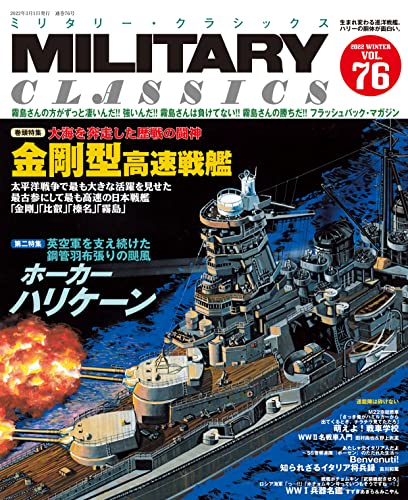 Military Classics March 2022 Vol.76 (Book) Ikaros Publishing NEW from Japan_1