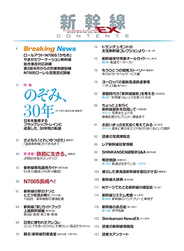 Shinkansen Explorer March 2022 Vol.62 (Hobby Magazine) Ikaros Publishing NEW_2