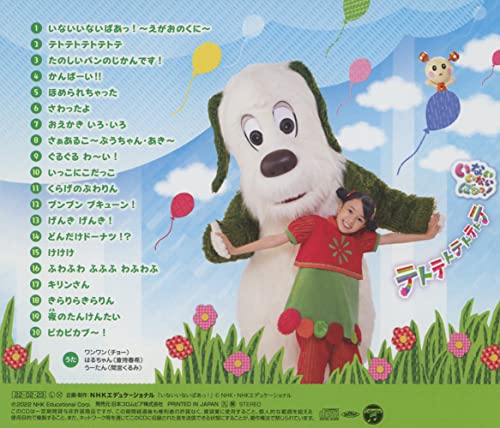 [CD] NHK Inai inai baa! TetoTetoTetoTetoTe / Haru-chan, Wanwan, U-Tan NEW_2