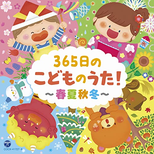 [CD] 365nichi no Kodomo no uta - Syunka Syuutou - [Columbia Kids] NEW from Japan_1