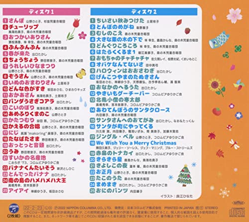 [CD] 365nichi no Kodomo no uta - Syunka Syuutou - [Columbia Kids] NEW from Japan_2