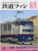 Japan Railfan Magazine March 2022 No.731 (Hobby Magazine) NEW_1