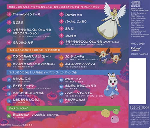 [CD] Movie Shimajirou to Kirakira Oukoku no Oujisama, TV Shimajirou no Wao! OST_2