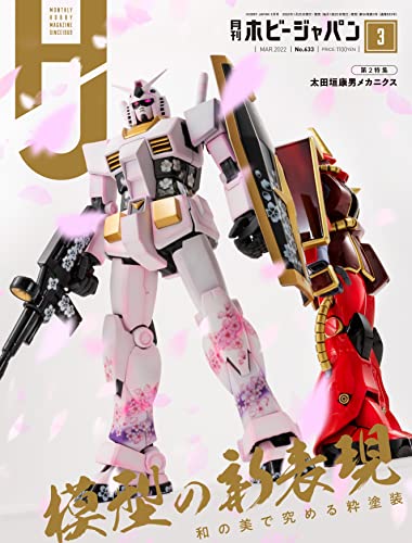 Monthly Hobby Japan March 2022 (Hobby Magazine) NEW_1