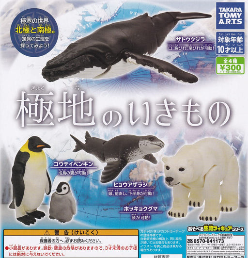 TAKARATOMY A.R.T.S Polar Creatures Figure Set of 4 Full Complete Gashapon toys_1