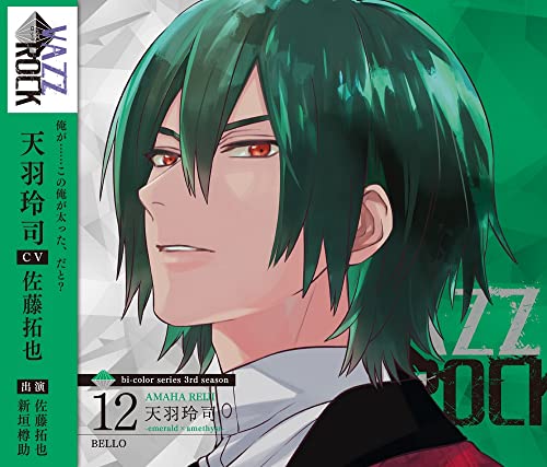 [CD] VAZZROCK bi-color Series 3rd Season 12 Amaha Reiji-emerald x amethyst-BELLO_1