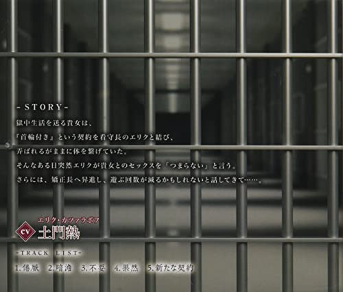 [CD] Niju Pet Keiyaku = Kangoku de Zoku = Eriku (Japanese Voice Drama) NEW_2