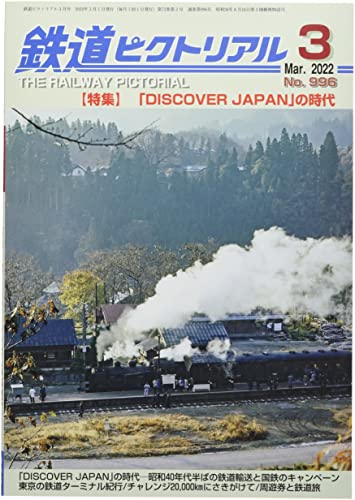 The Railway Pictorial March 2022 No.996 (Hobby Magazine) NEW from Japan_1