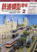 Hobby of Model Railroading February 2022 No.961 (Hobby Magazine) NEW from Japan_1
