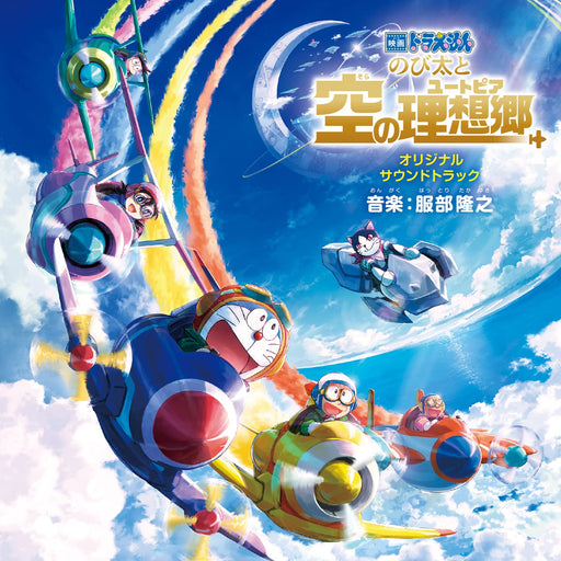 [CD] Doraemon Nobita's Sky Utopia Original Sound Track AVCL-84141 Anime OST NEW_1