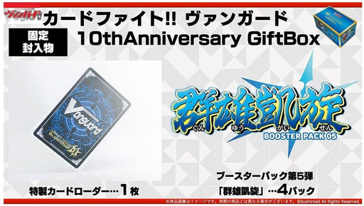 Bushiroad Card Fight !! Vanguard 10th Anniversary Gift Box (deck, Holder, etc)_2