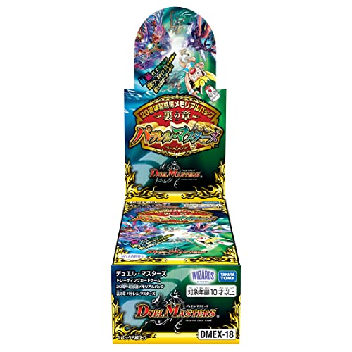 Duel Masters TCG DMEX-18 Memorial Pack Parallel Masters DP-BOX JAPAN ZA-38 NEW_1