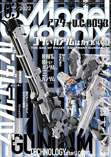 Monthly Model Graphix March 2022 (Hobby Magazine) NEW from Japan_1