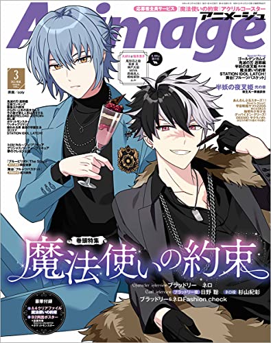 Animage 2022 March Vol.525 w/Bonus Item (Hobby Magazine) NEW from Japan_1