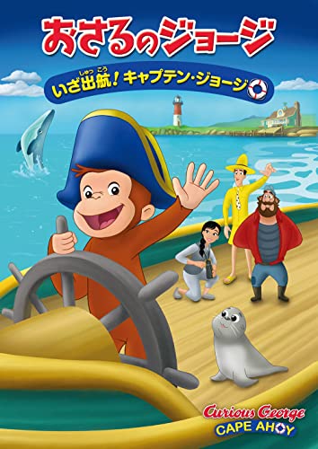 CURIOUS GEORGE CAPE AHOY DVD GNBA-1510 Animation English, Japanese NEW_1