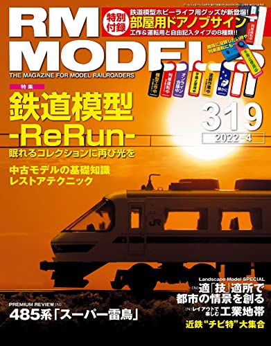 Neko Publishing RM MODELS 2022 No.319 w/Bonus Item (Hobby Magazine) NEW_1