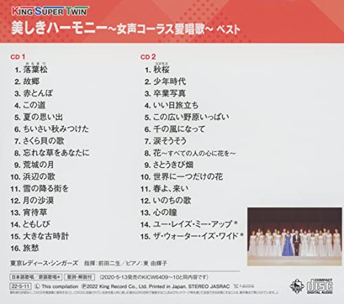 [CD] Beautiful Harmony -Women's Chorus Love Song- King Super Twin Series 2022_2